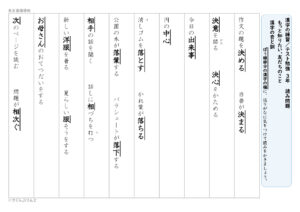 【光村図書】漢字３年　１学期③